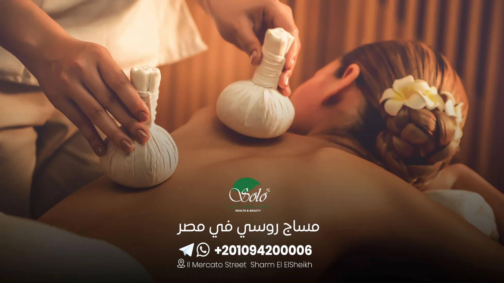 مساج روسي في مصر