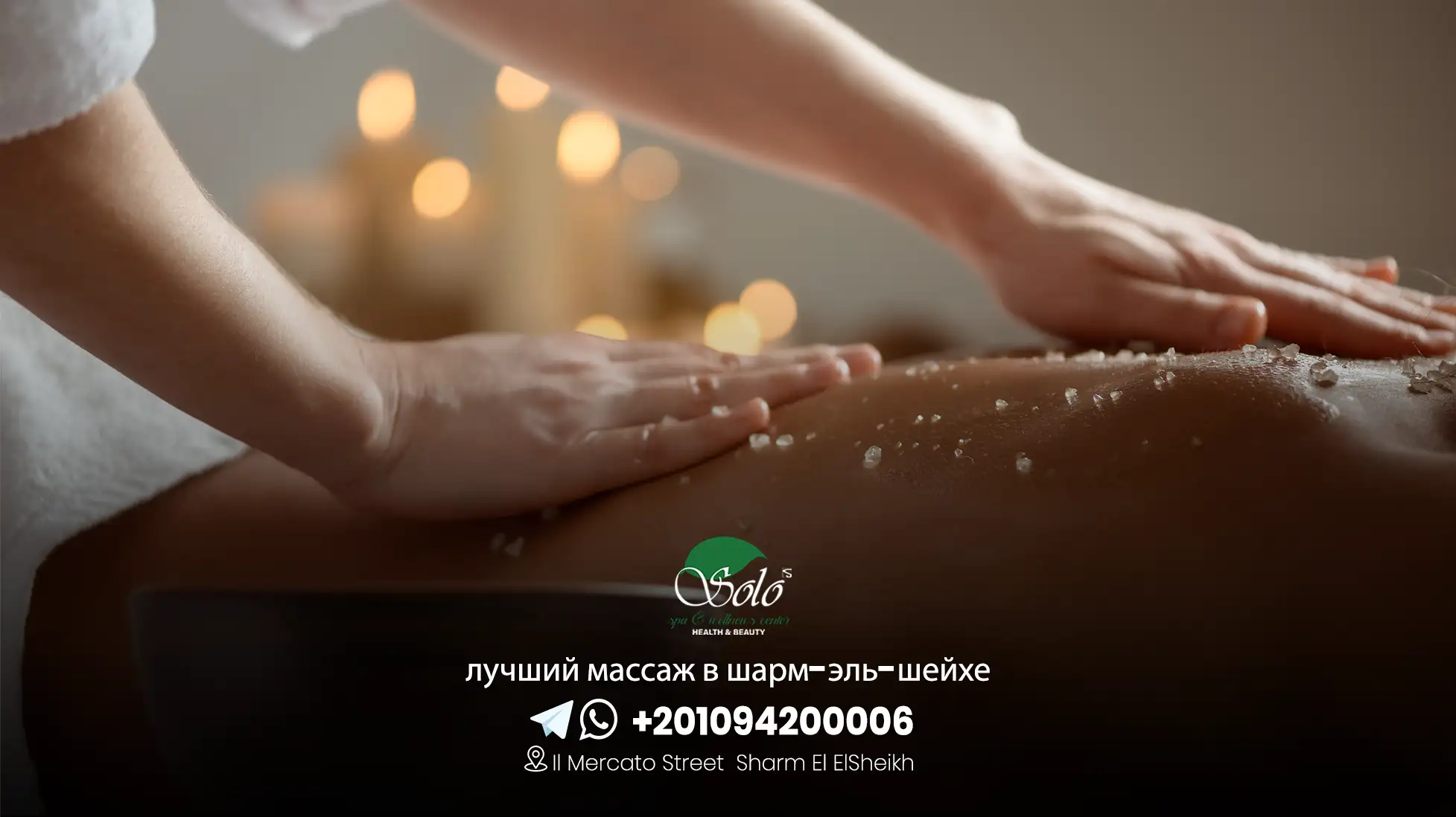 лучший массаж в шарм-эль-шейхе