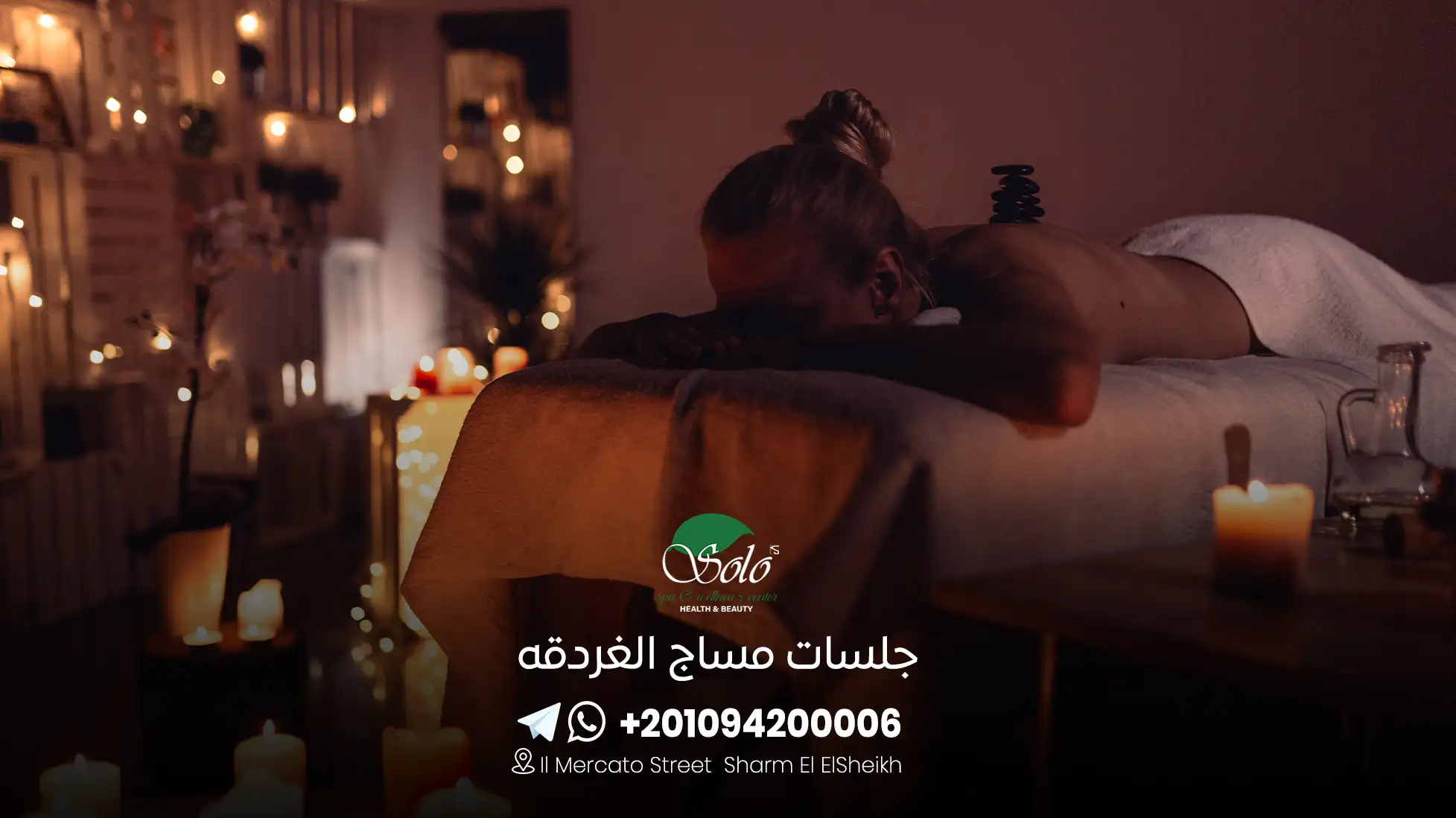 جلسات مساج الغردقه