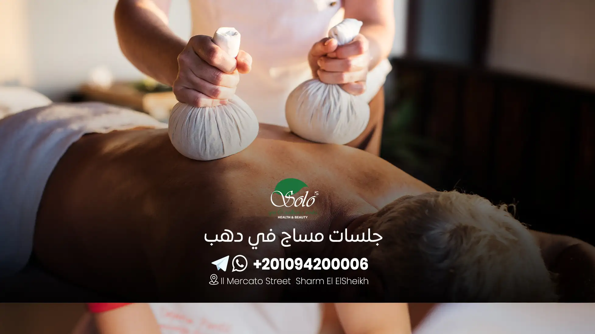 جلسات مساج في دهب