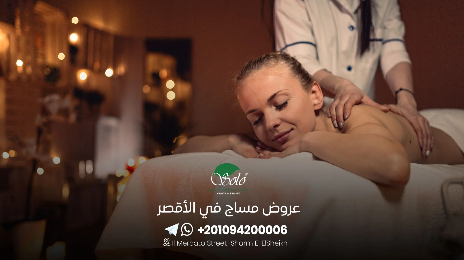 عروض مساج في الأقصر