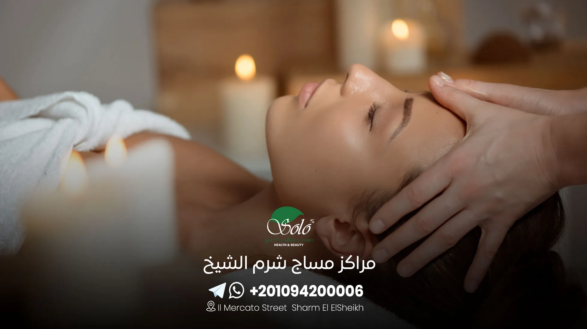 مراكز مساج شرم الشيخ
