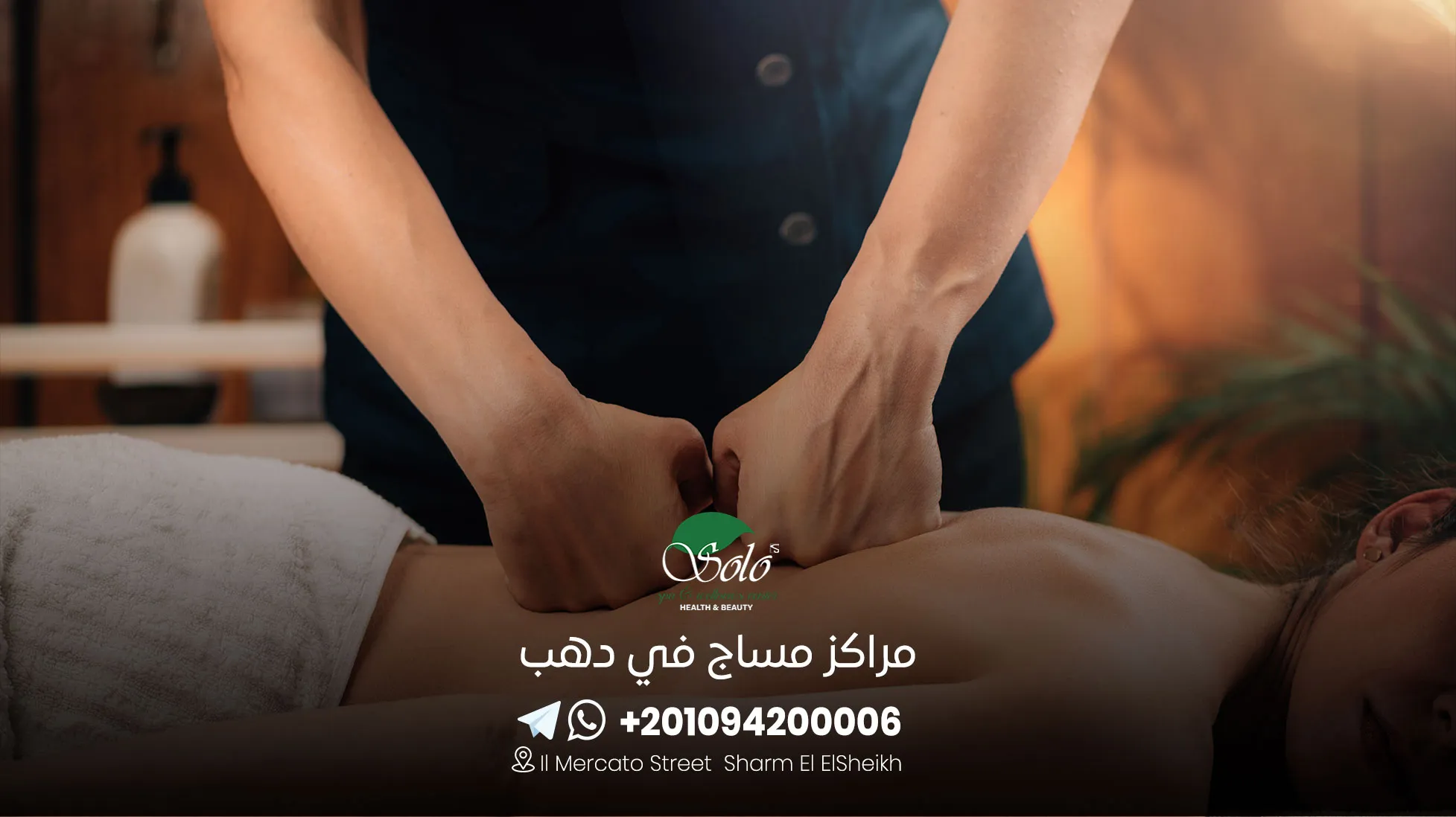 مراكز مساج في دهب