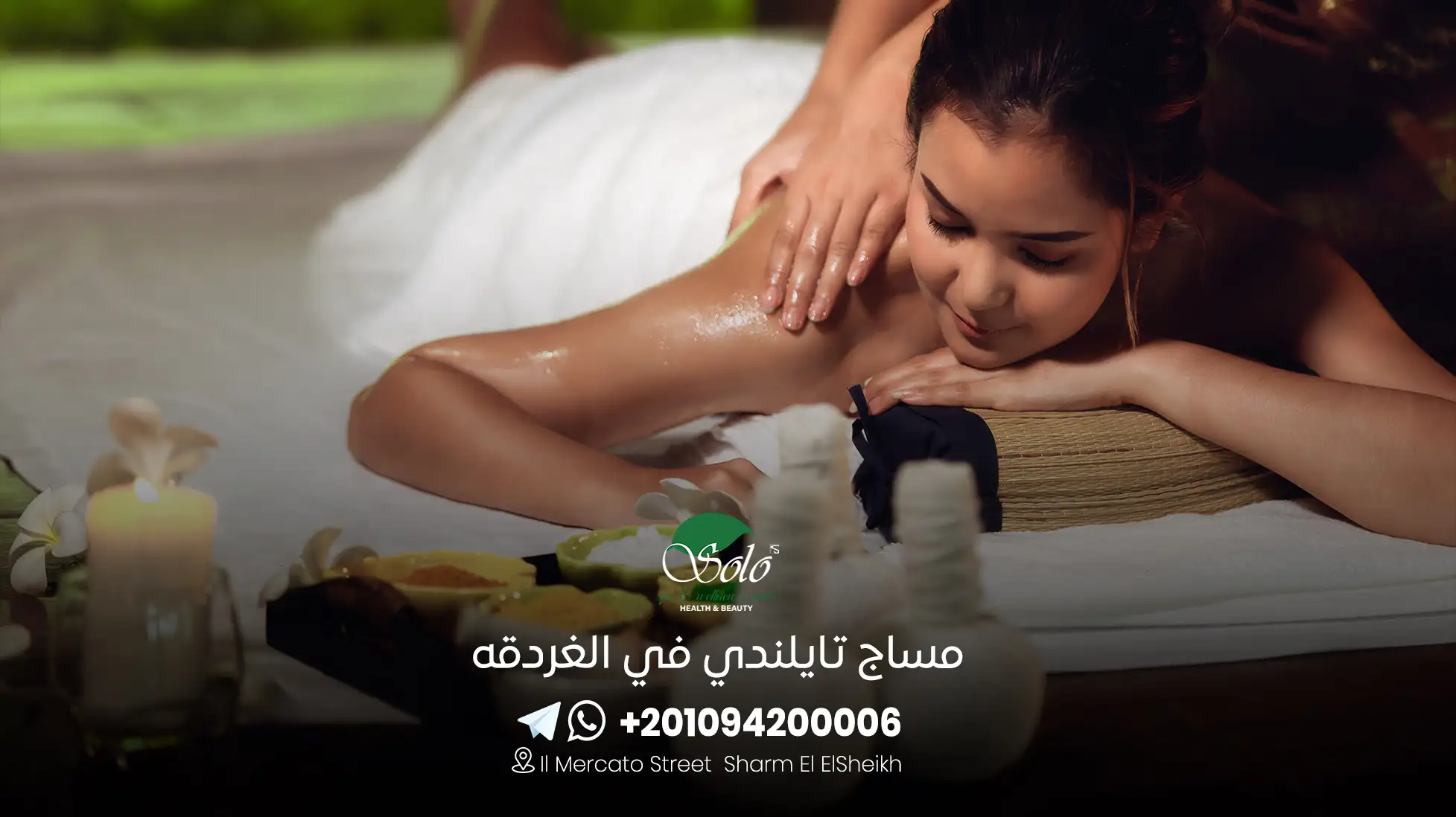 مساج تايلندي في الغردقه