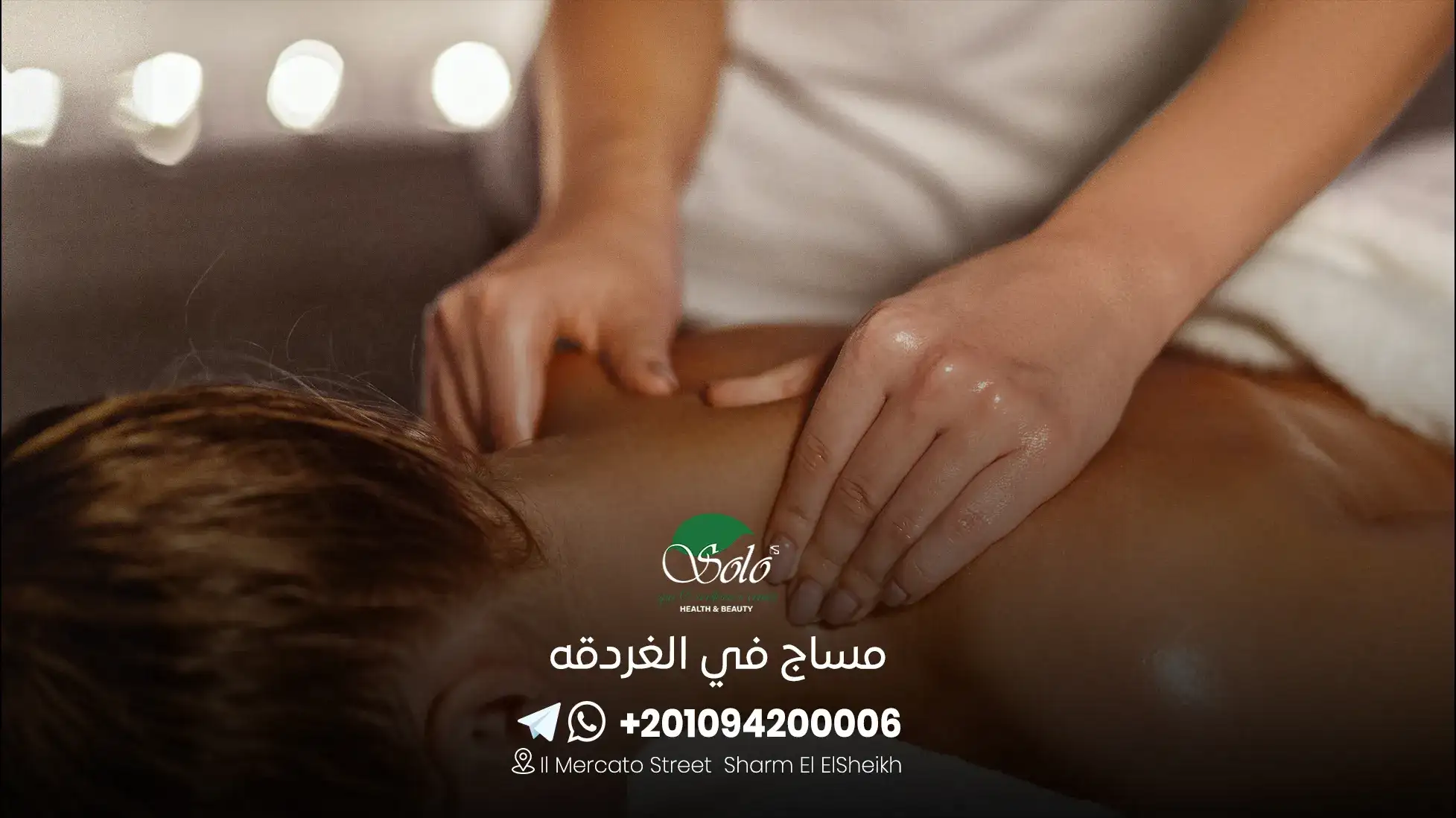 مساج في الغردقه