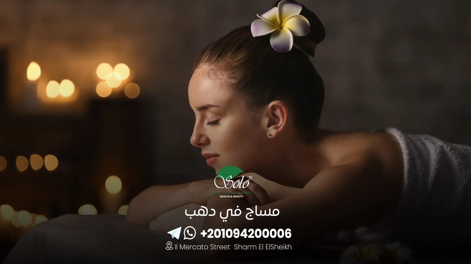 مساج في دهب