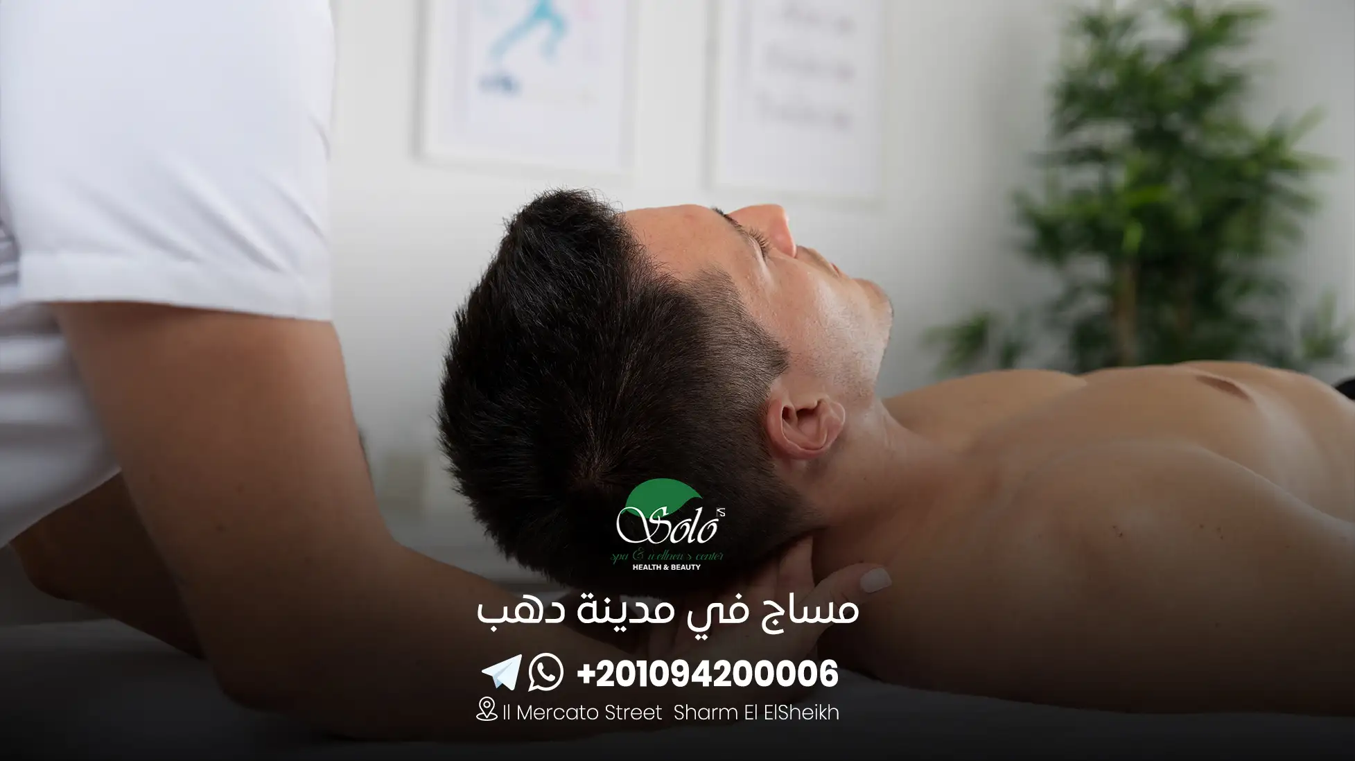 مساج في مدينة دهب