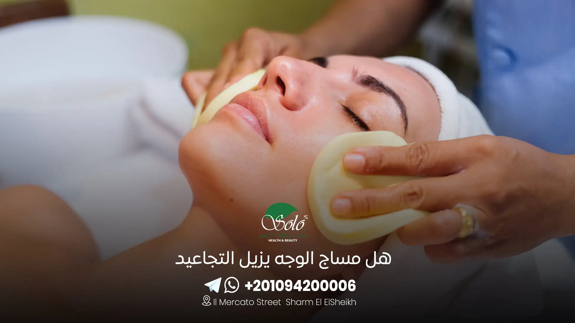 هل مساج الوجه يزيل التجاعيد