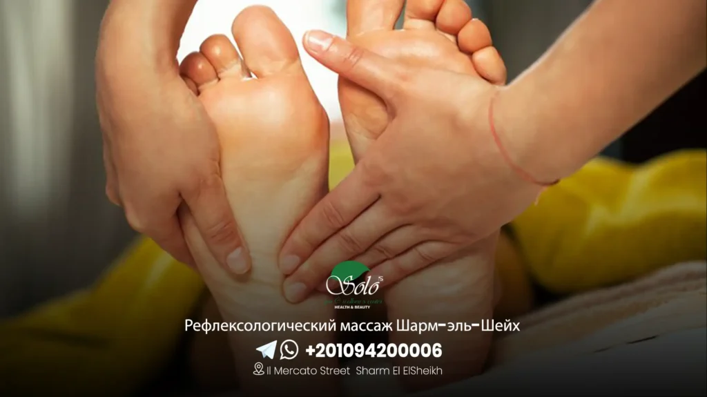 Рефлексологический массаж Шарм-эль-Шейх