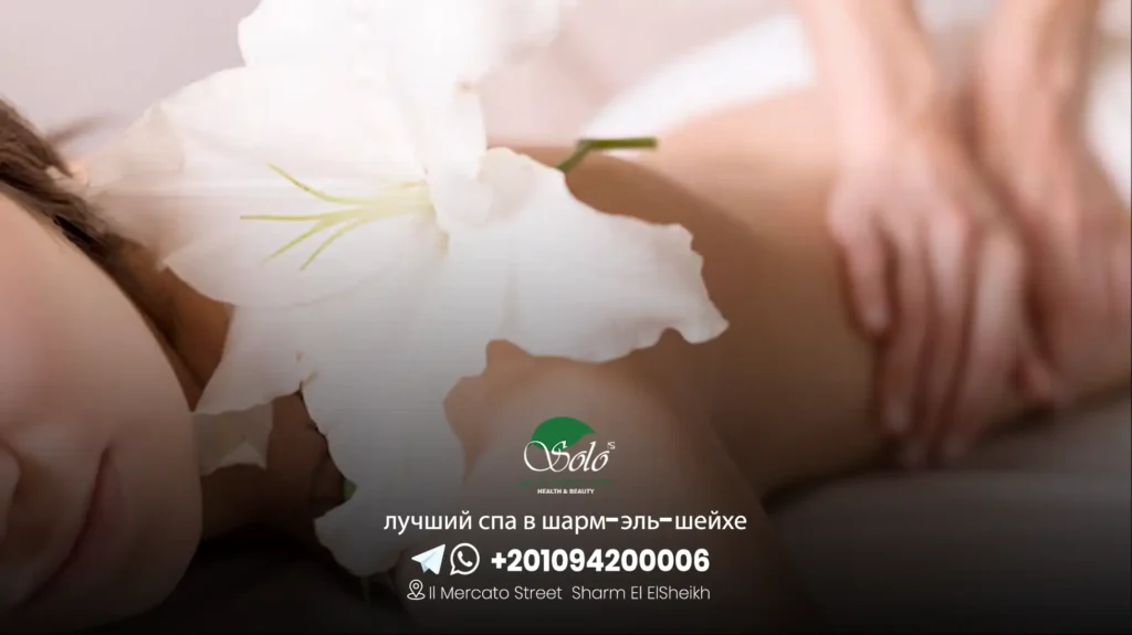 лучший спа в шарм-эль-шейхе