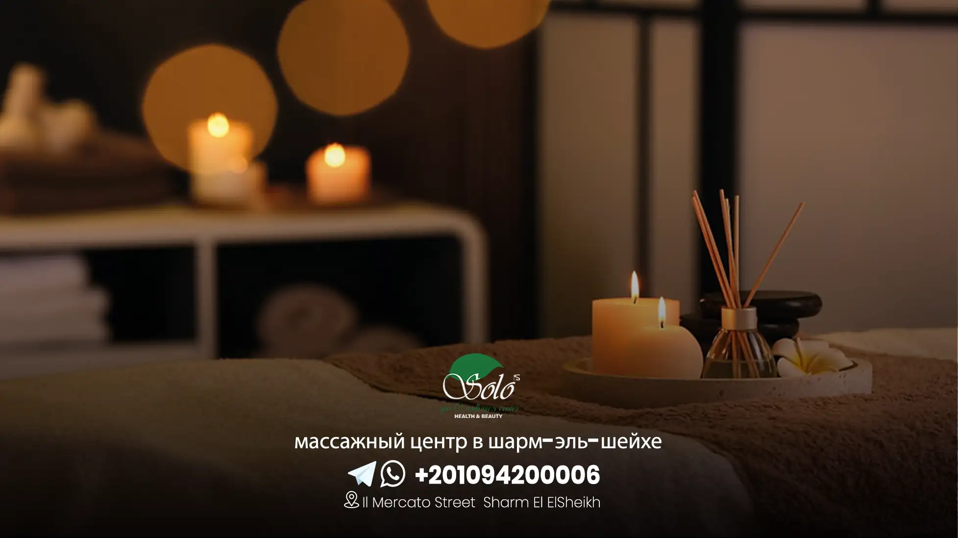 массажный центр в шарм-эль-шейхе