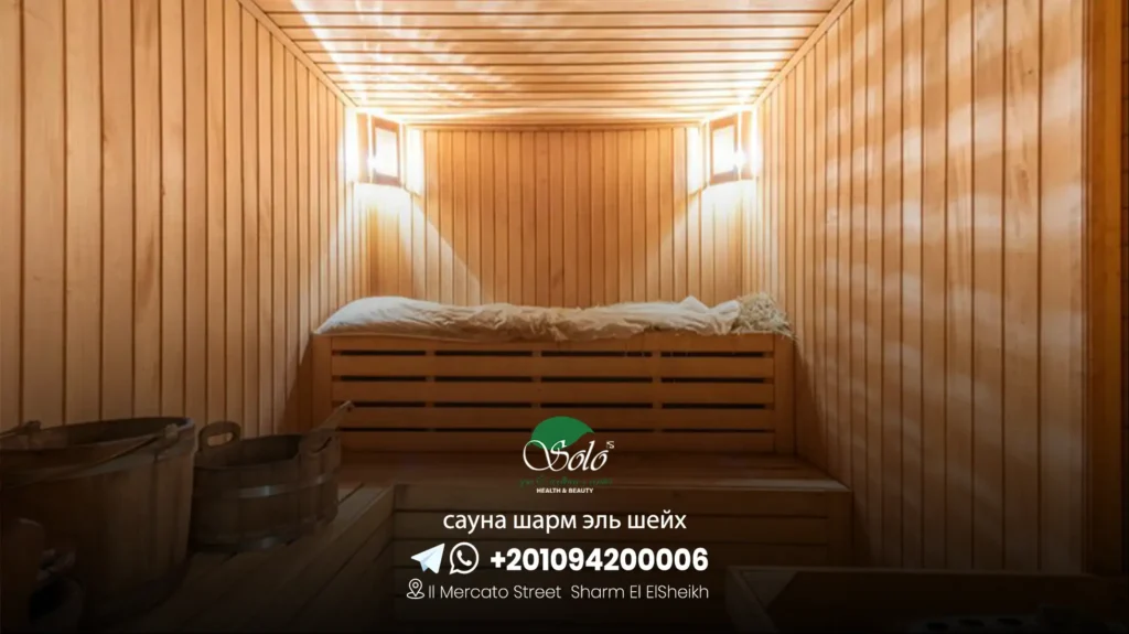 сауна шарм эль шейх