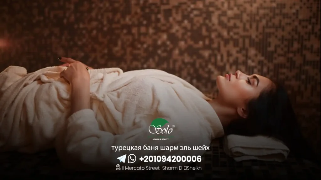 турецкая баня шарм эль шейх