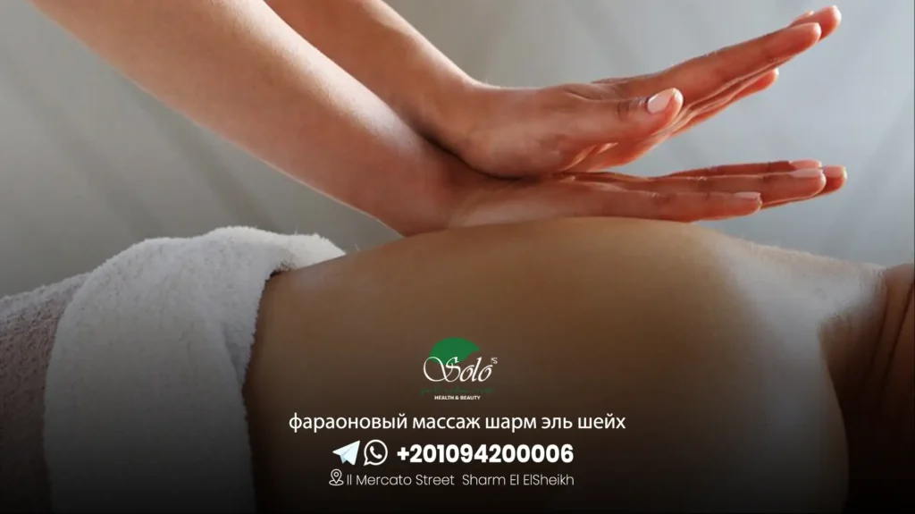 фараоновый массаж шарм эль шейх