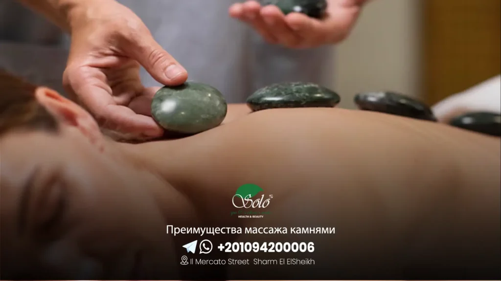 Преимущества массажа камнями