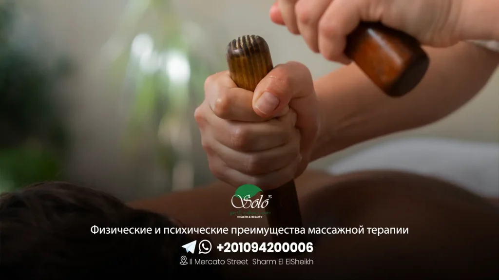 Физические и психические преимущества массажной терапии