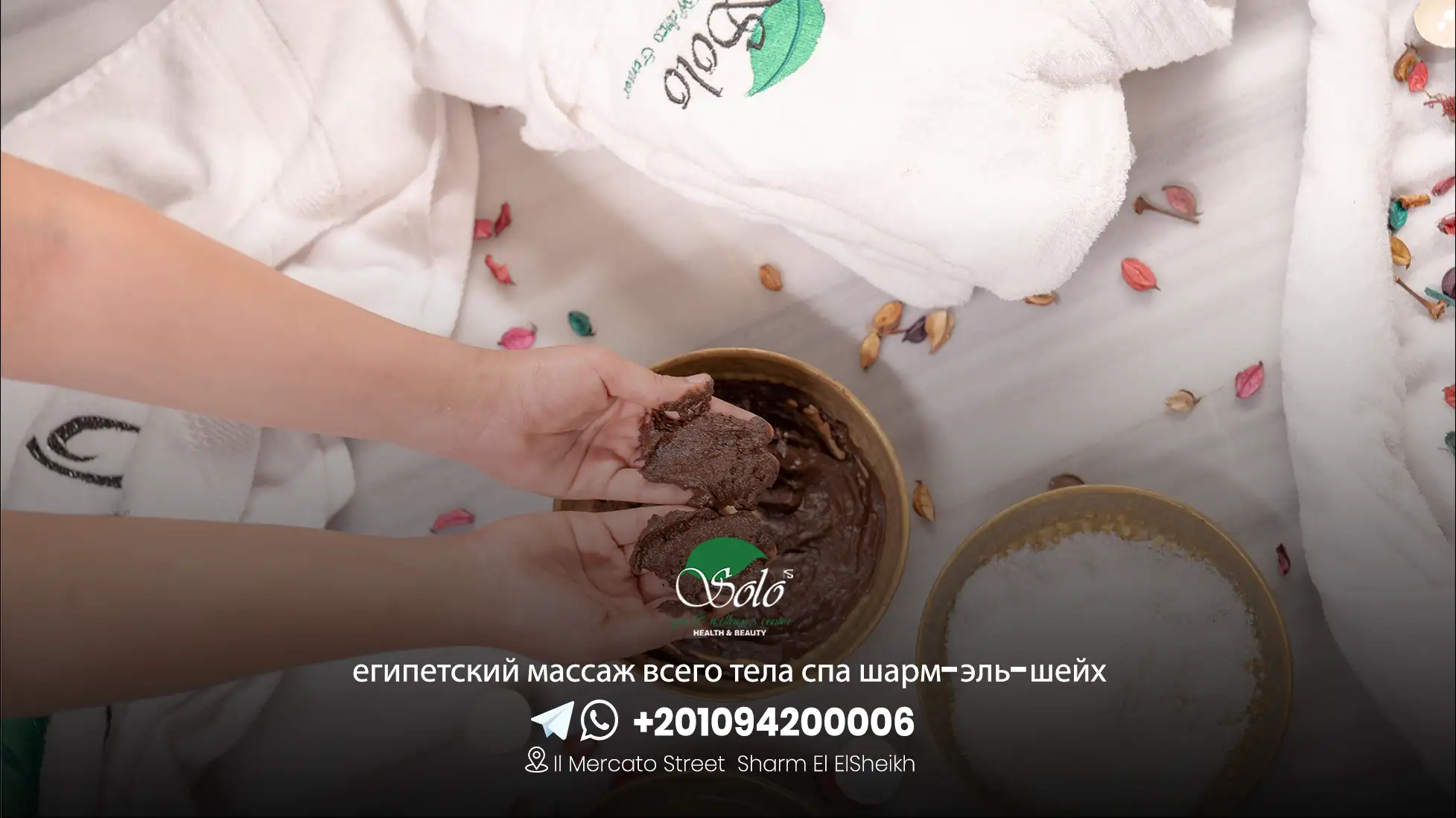 египетский массаж всего тела спа шарм-эль-шейх