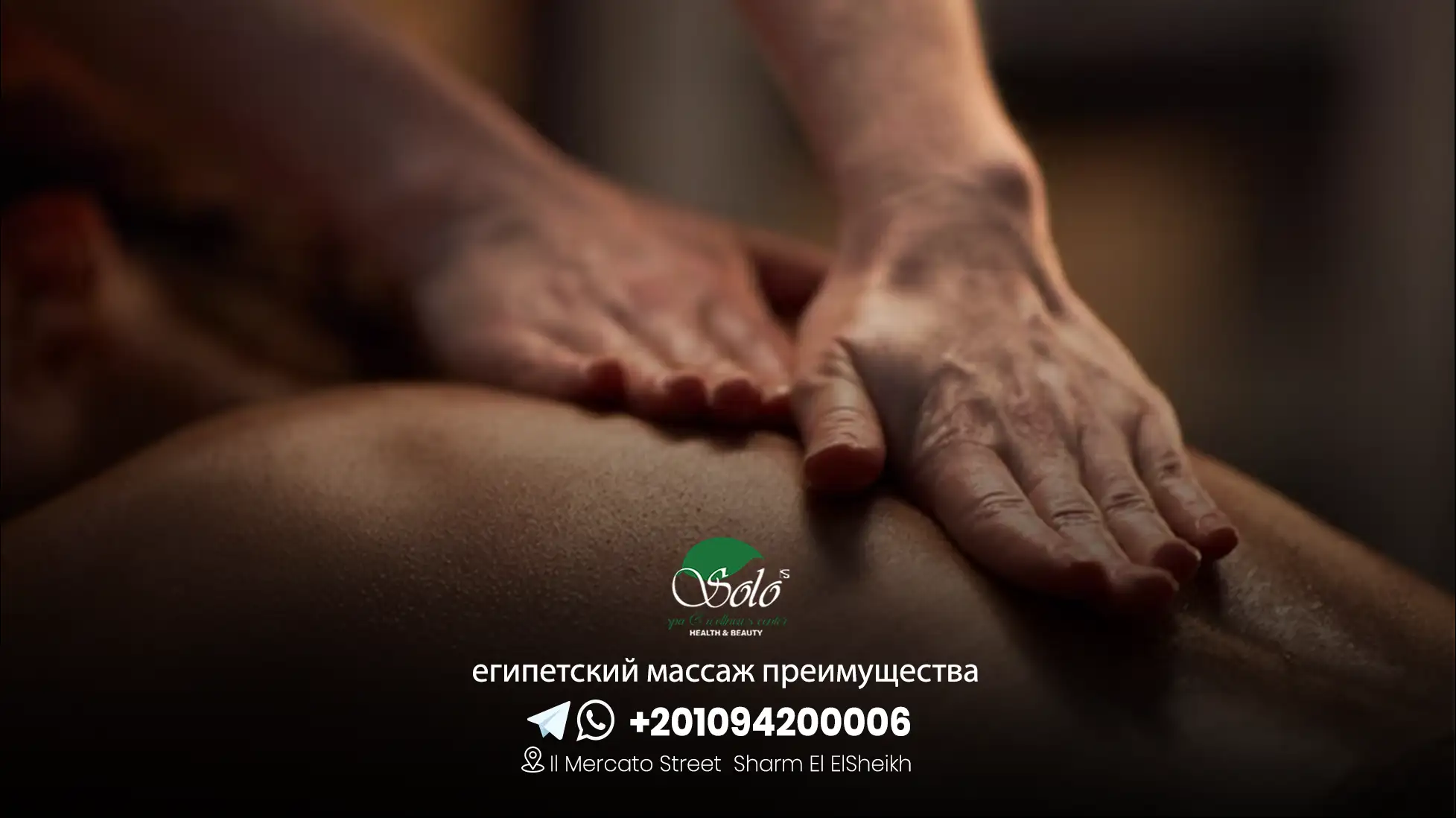 египетский массаж преимущества