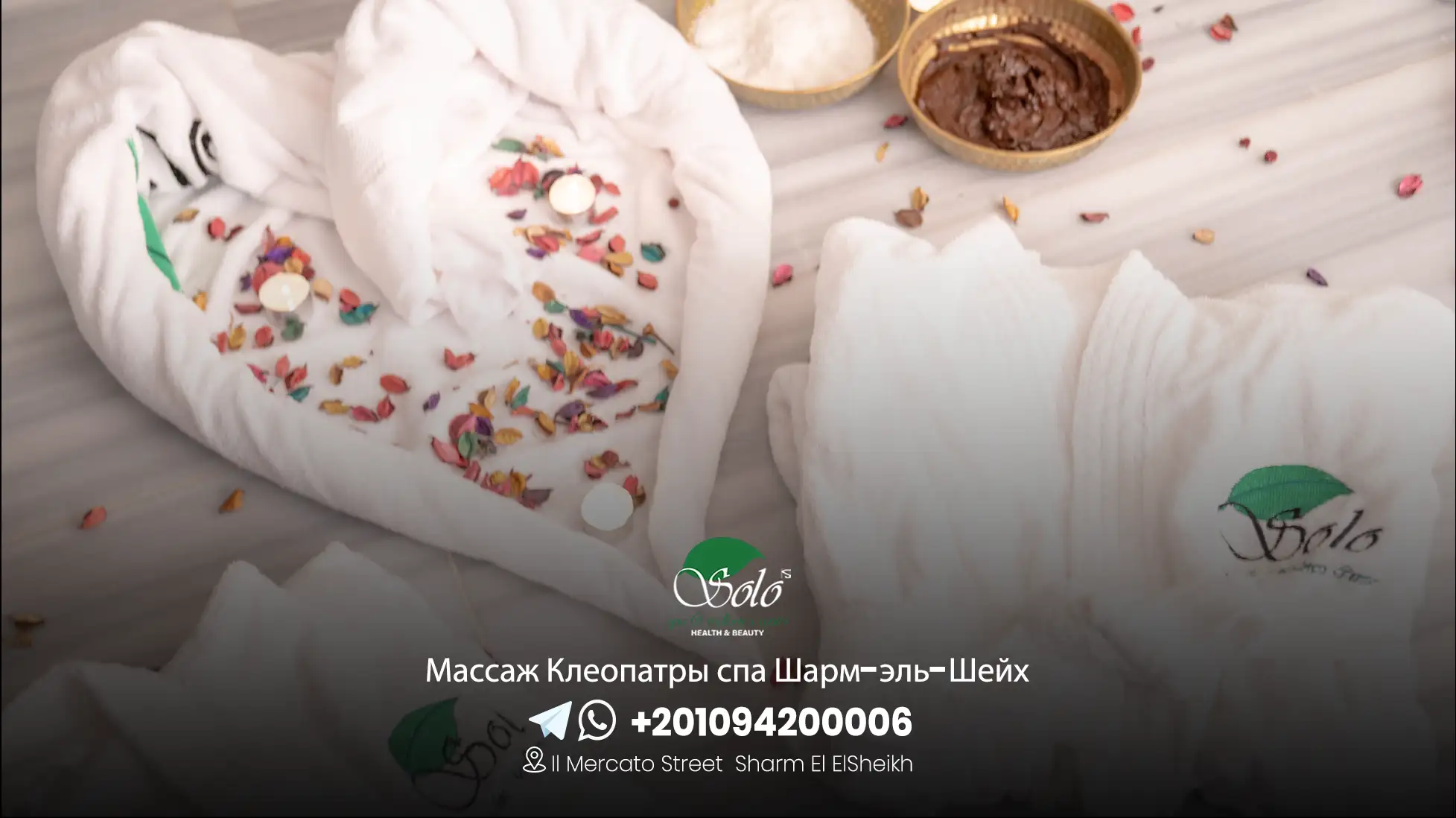 Массаж Клеопатры спа Шарм-эль-Шейх