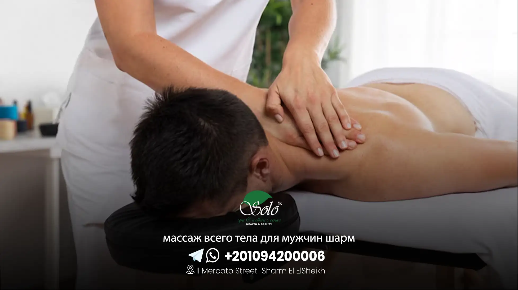 массаж всего тела для мужчин шарм