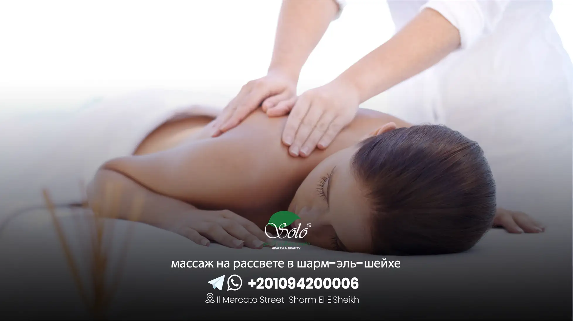 массаж на рассвете в шарм-эль-шейхе