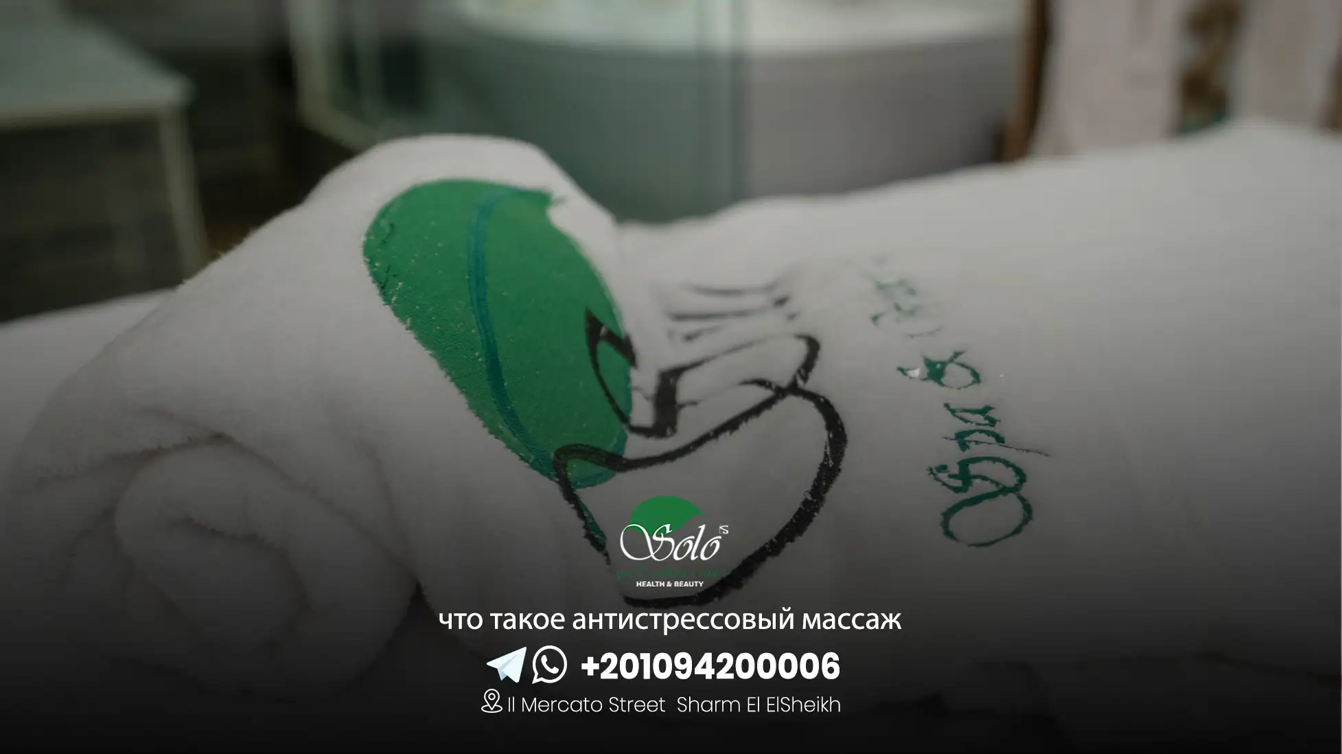 массаж спа чармиллион шарм эль шейх
