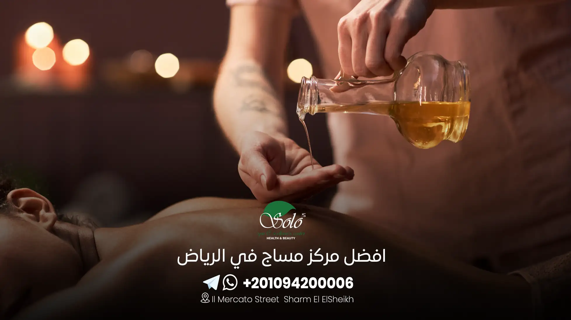 افضل مركز مساج في الرياض