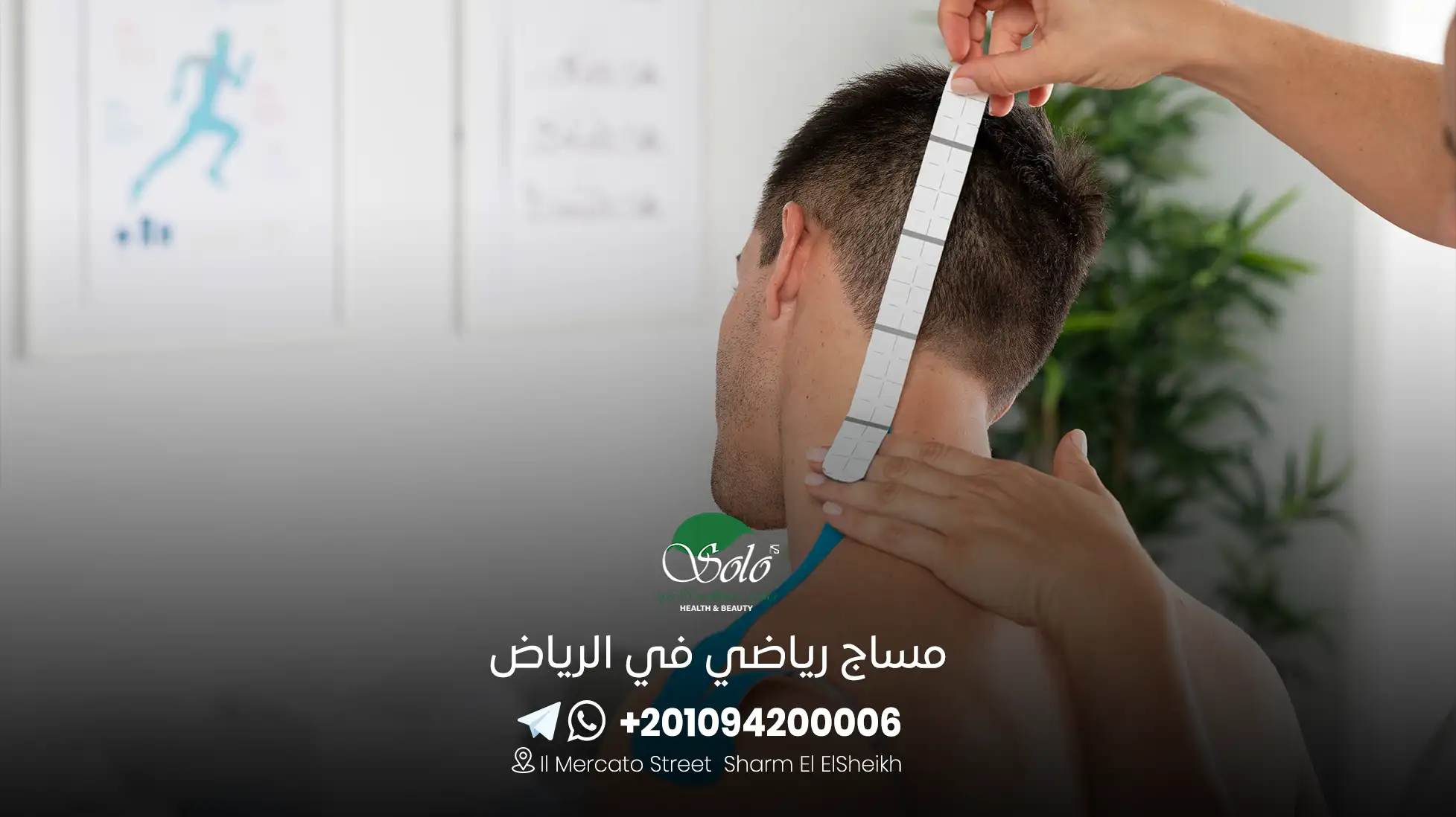 مساج رياضي في الرياض