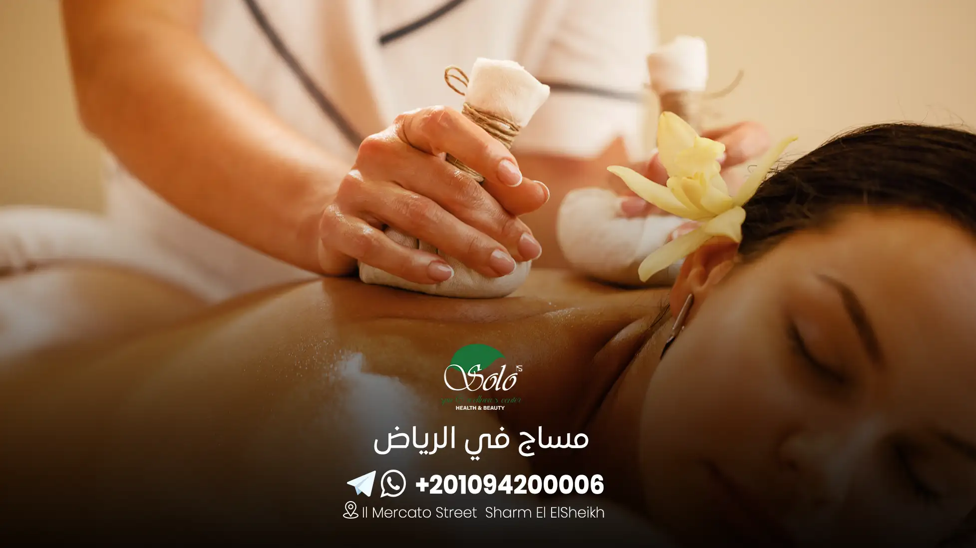 مساج في الرياض