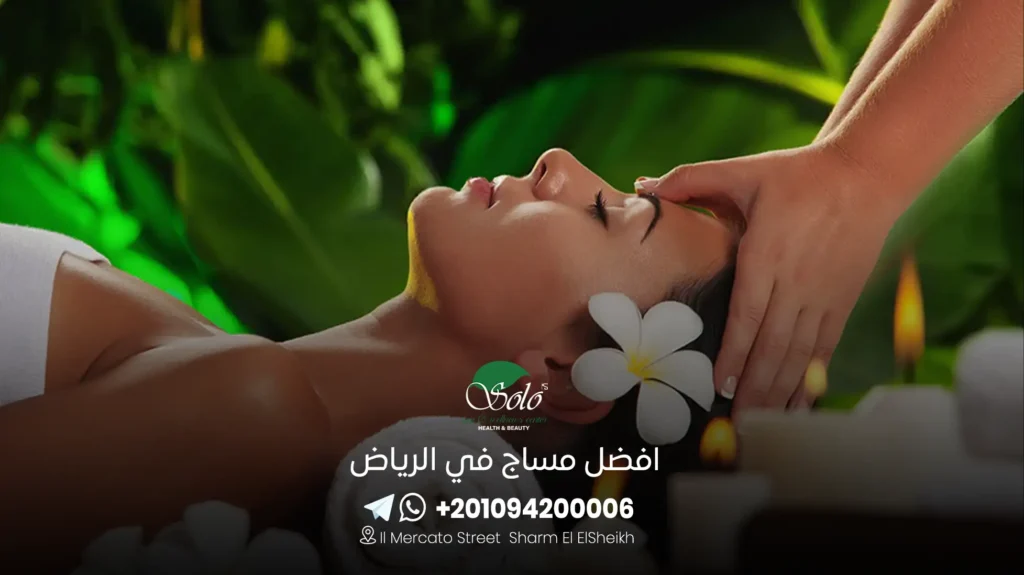 افضل مساج في الرياض